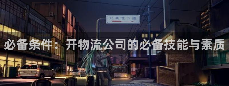 ,优游国际加拿大28：必备条件：开物