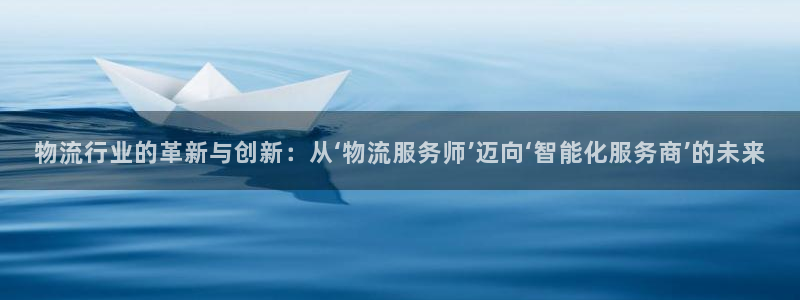 ,优游国际APP是干什么的：物流行业