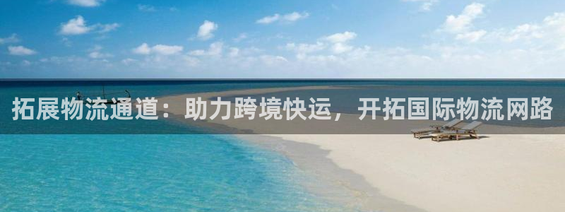,优游国际预测加拿大师准:拓展物流通